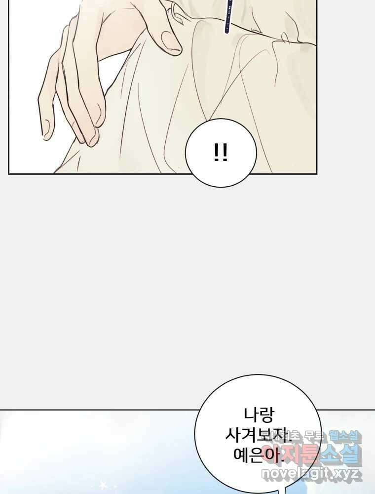 내 남자의 청첩장 1화 92