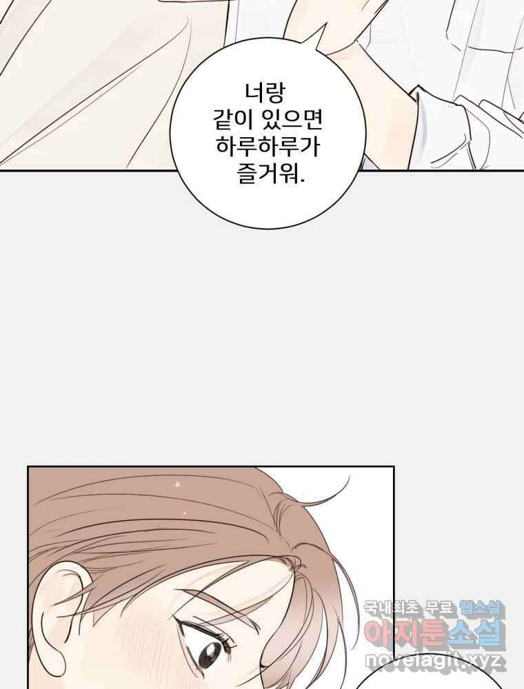 내 남자의 청첩장 1화 94