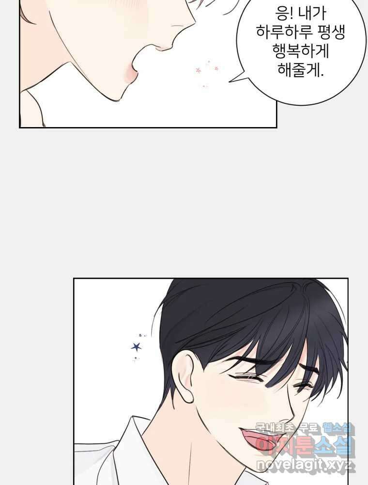 내 남자의 청첩장 1화 95