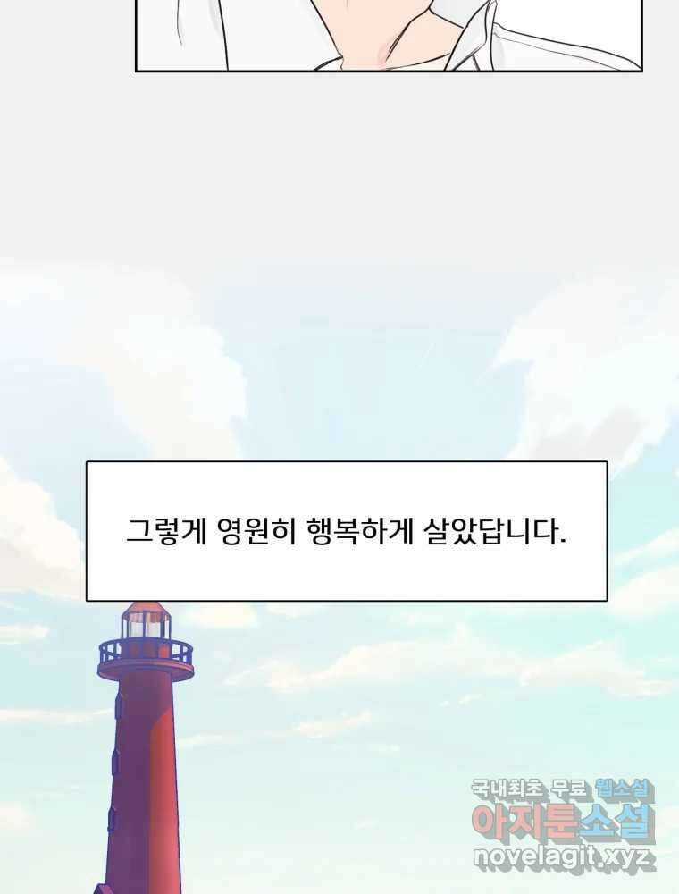 내 남자의 청첩장 1화 96