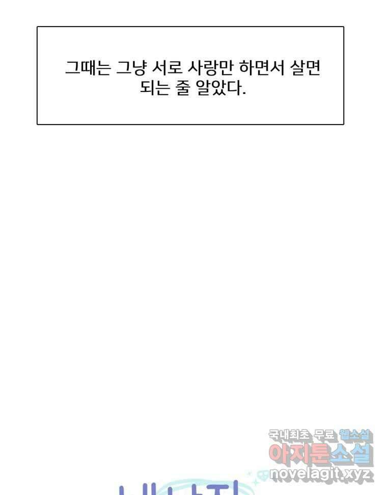 내 남자의 청첩장 1화 101