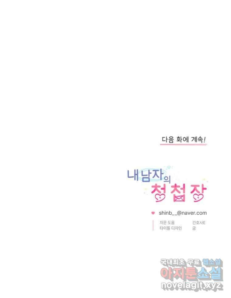 내 남자의 청첩장 1화 104