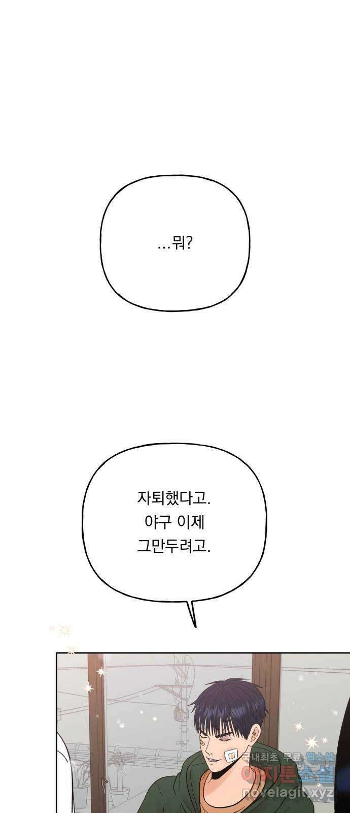 결혼공략 62화 1