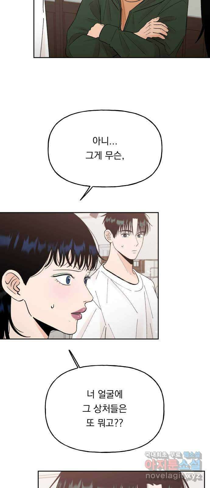 결혼공략 62화 2