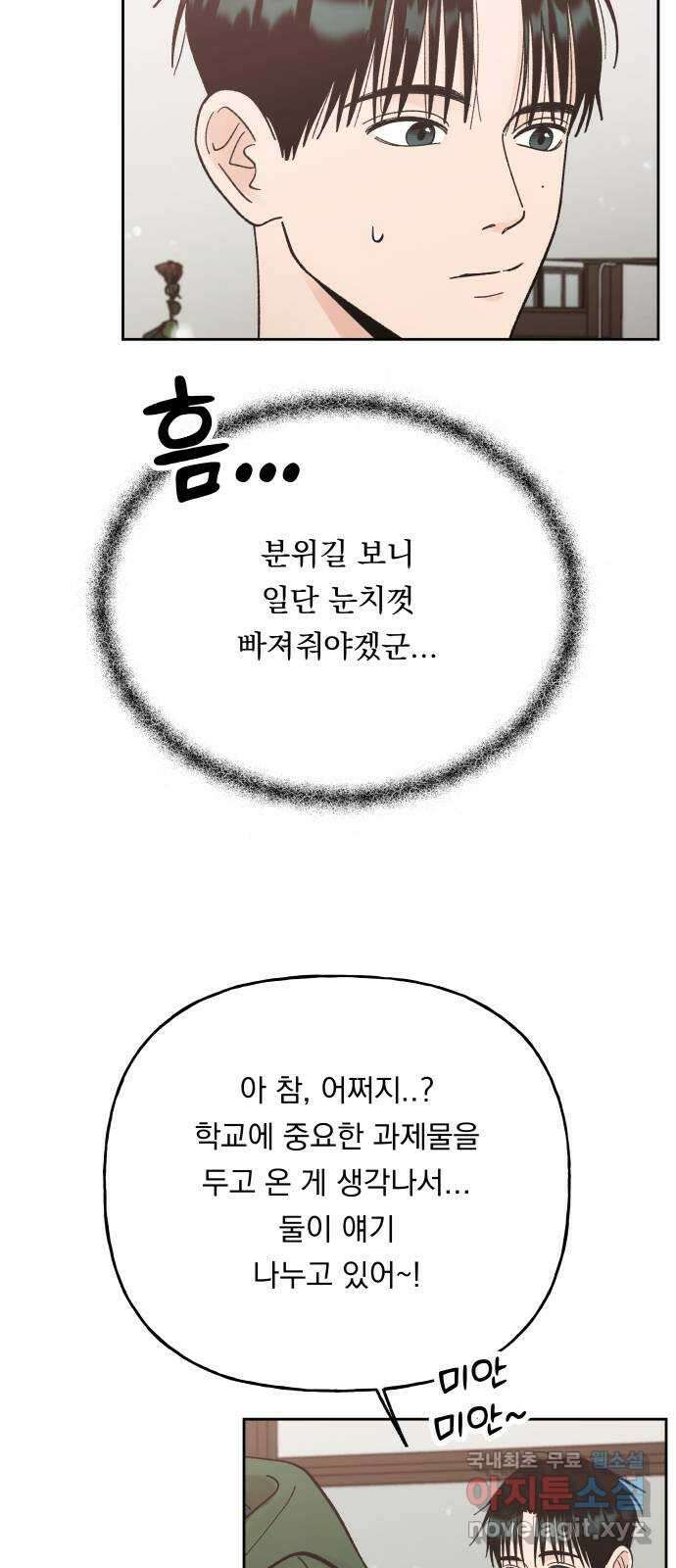 결혼공략 62화 3