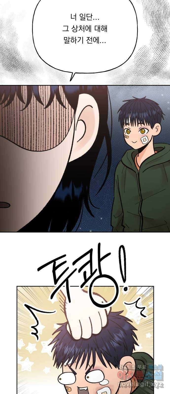 결혼공략 62화 5