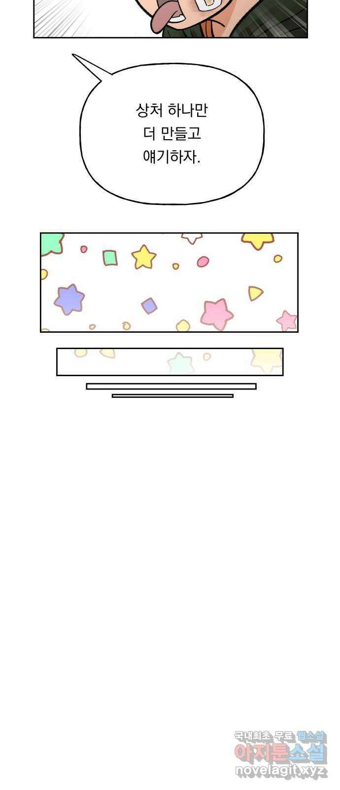 결혼공략 62화 6