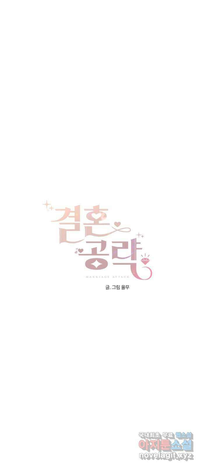 결혼공략 62화 7