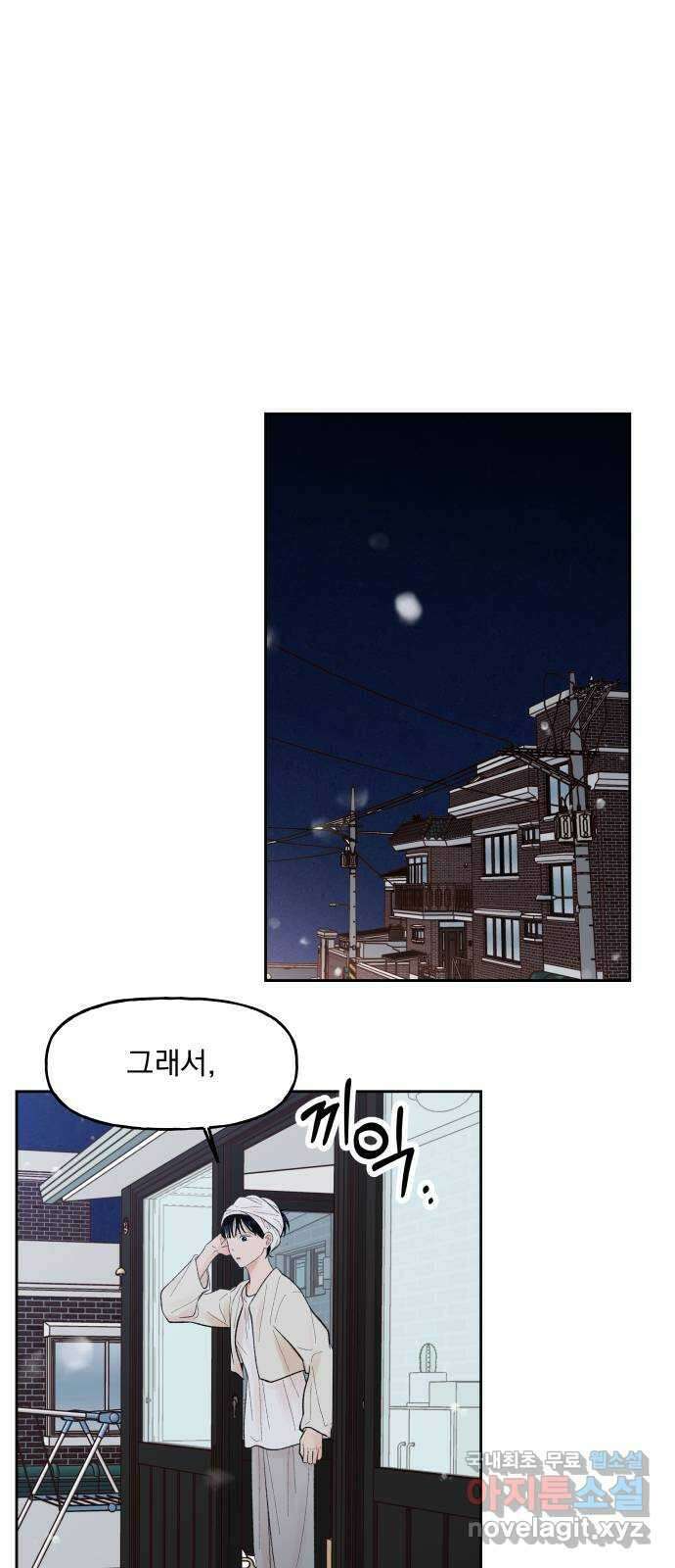 결혼공략 62화 8