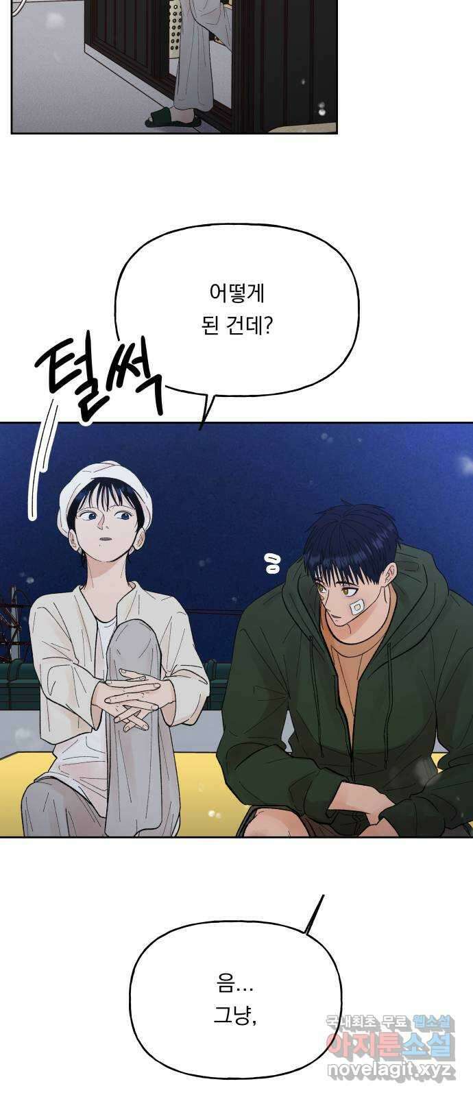 결혼공략 62화 9