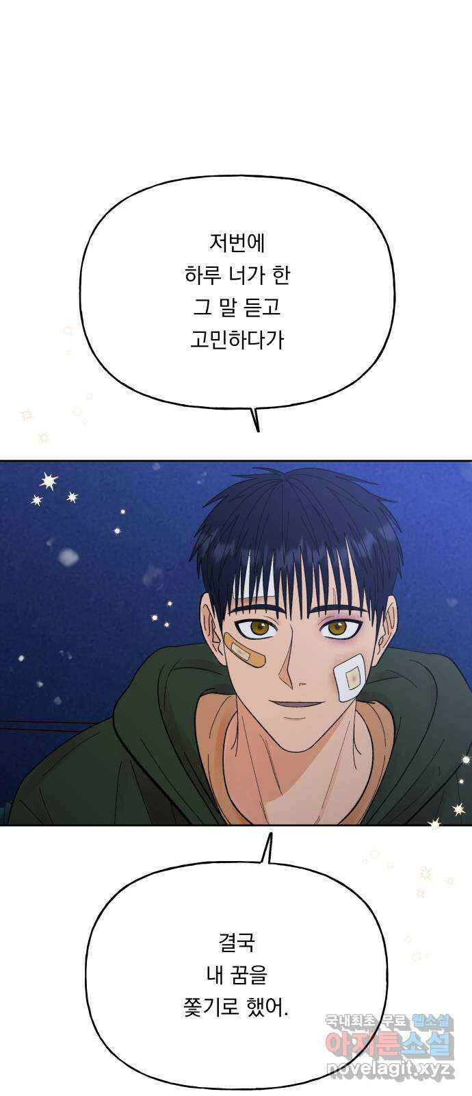 결혼공략 62화 10
