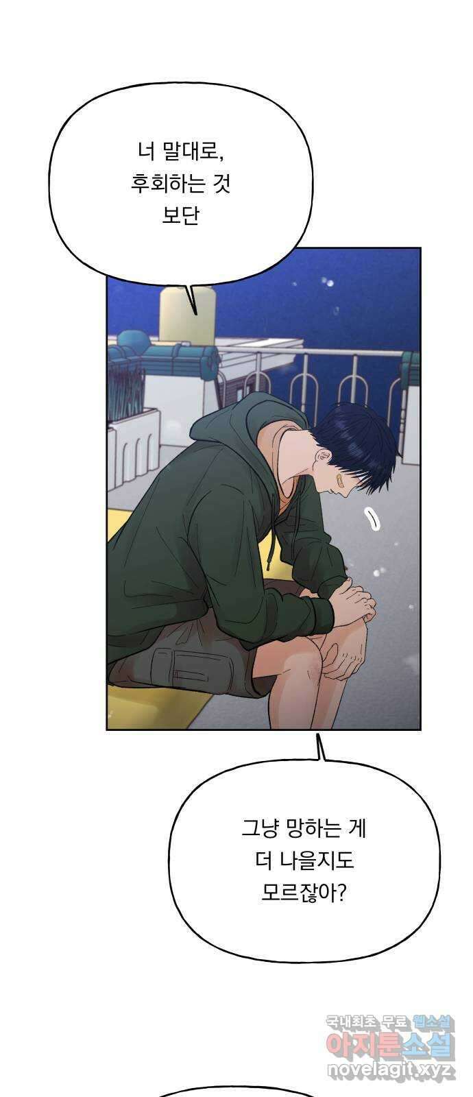 결혼공략 62화 11