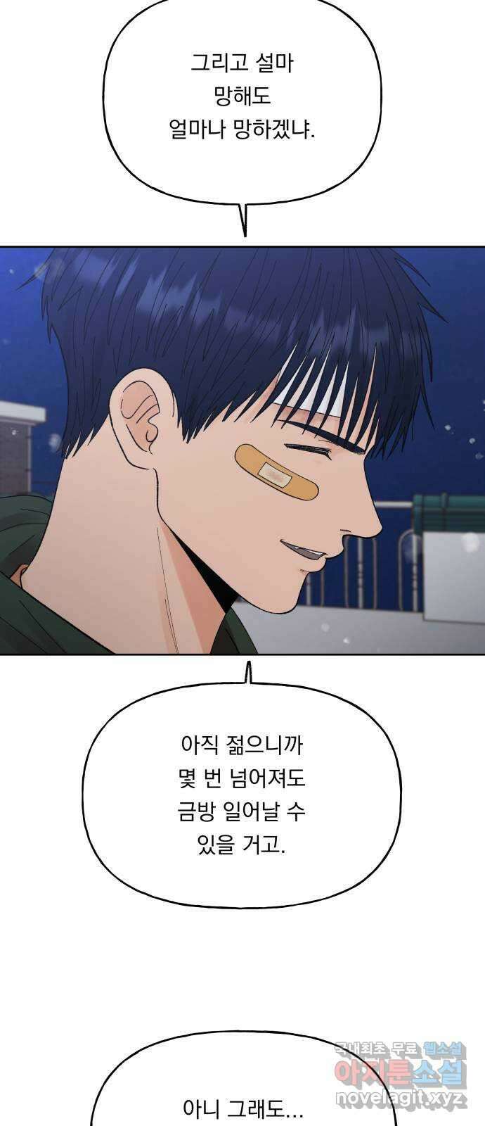 결혼공략 62화 12