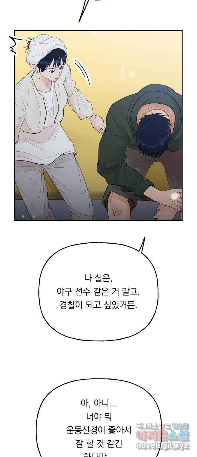 결혼공략 62화 14