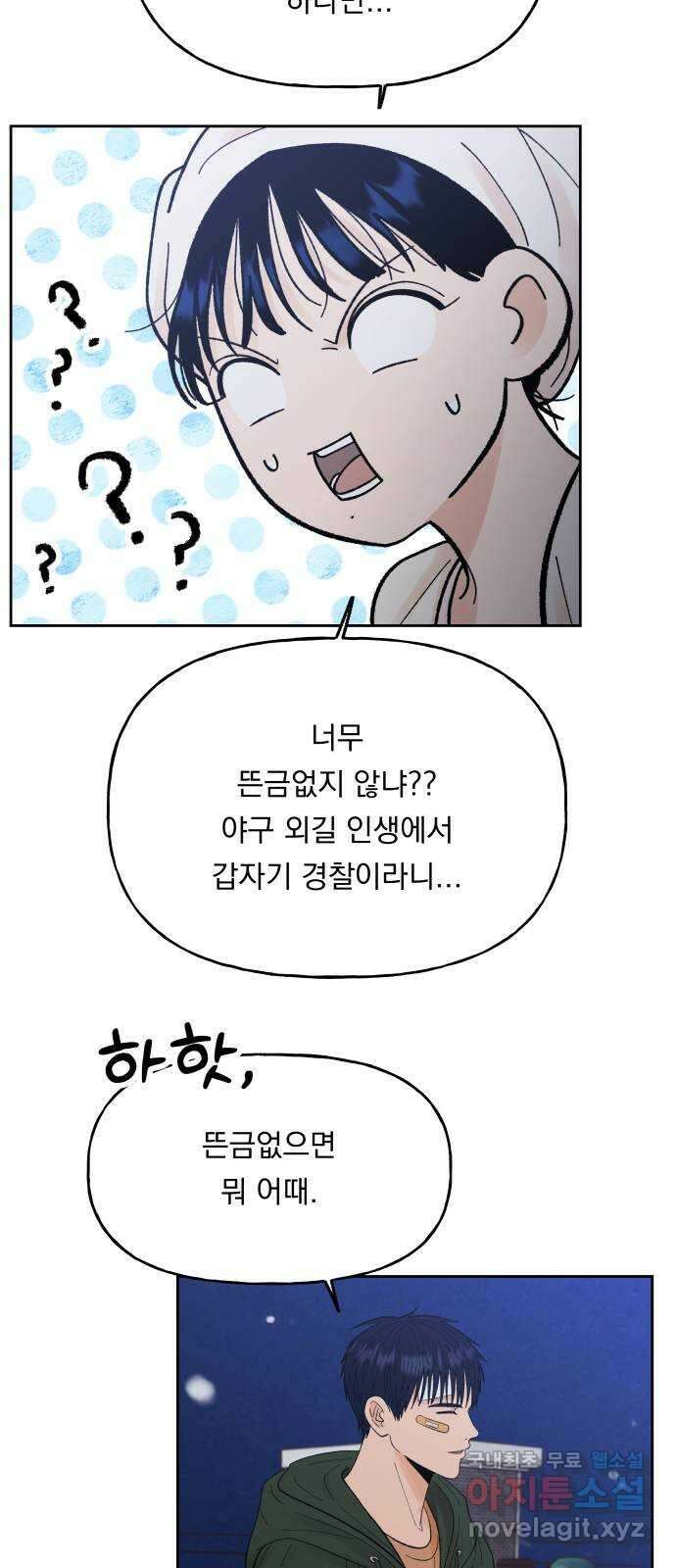 결혼공략 62화 15