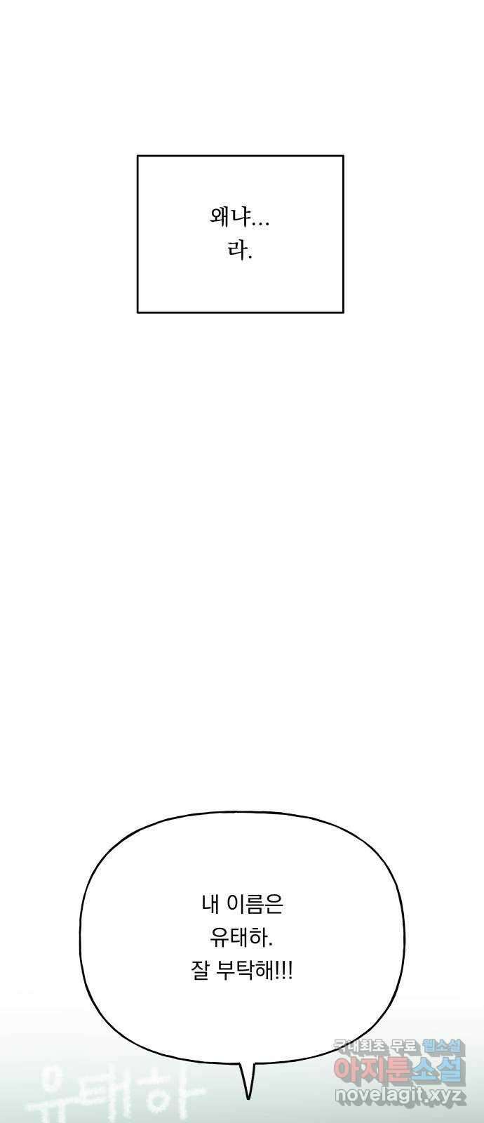 결혼공략 62화 19
