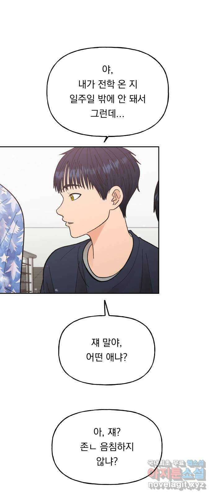 결혼공략 62화 24