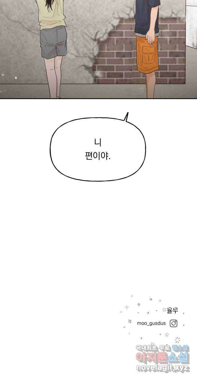 결혼공략 62화 42