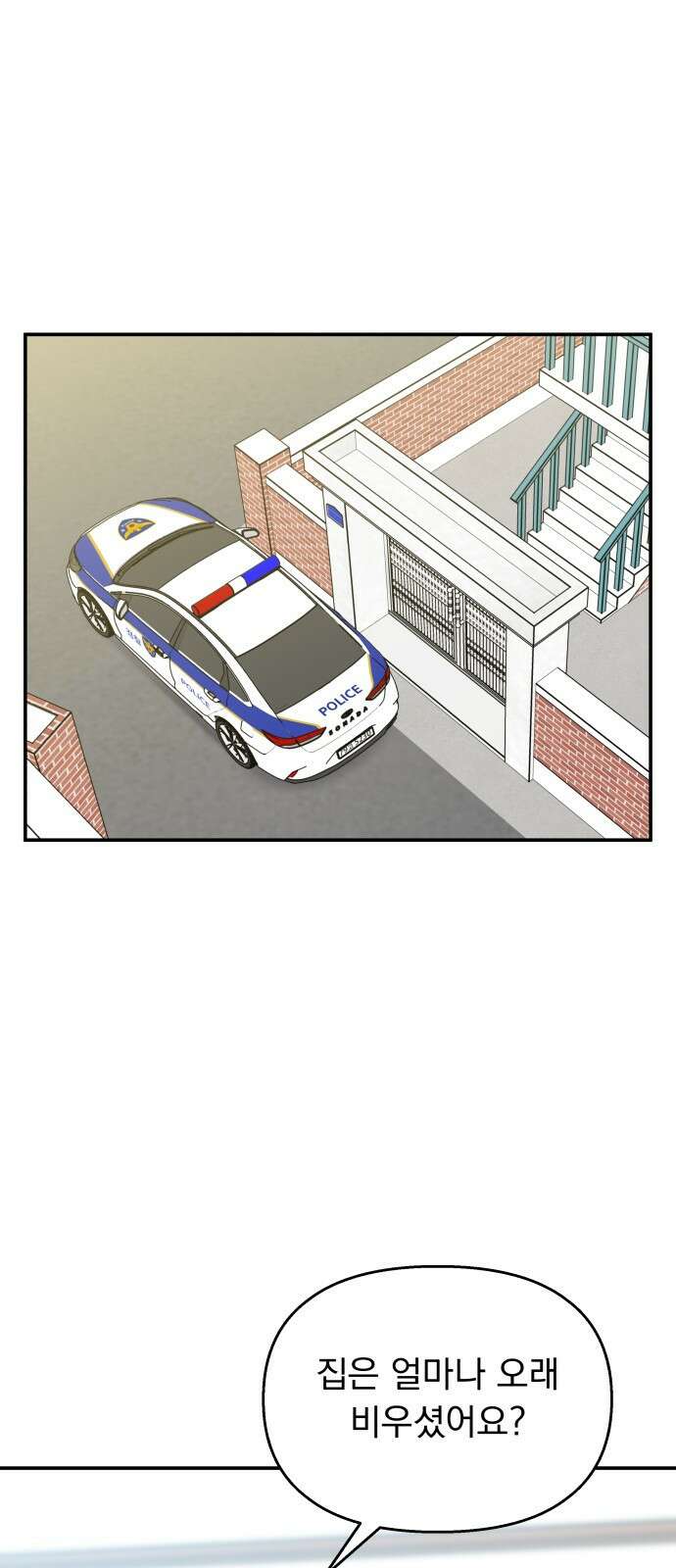순정말고 순종 118화 1