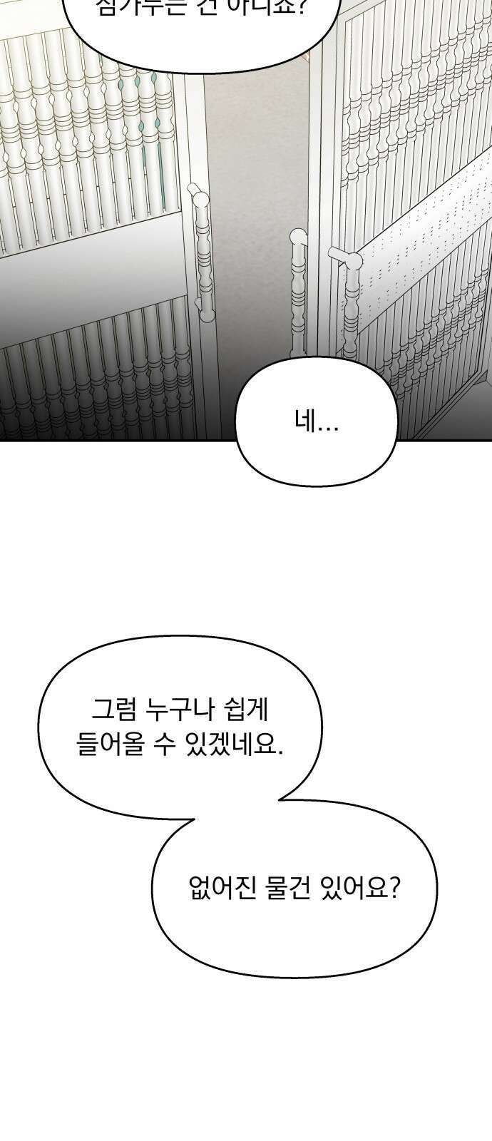 순정말고 순종 118화 3