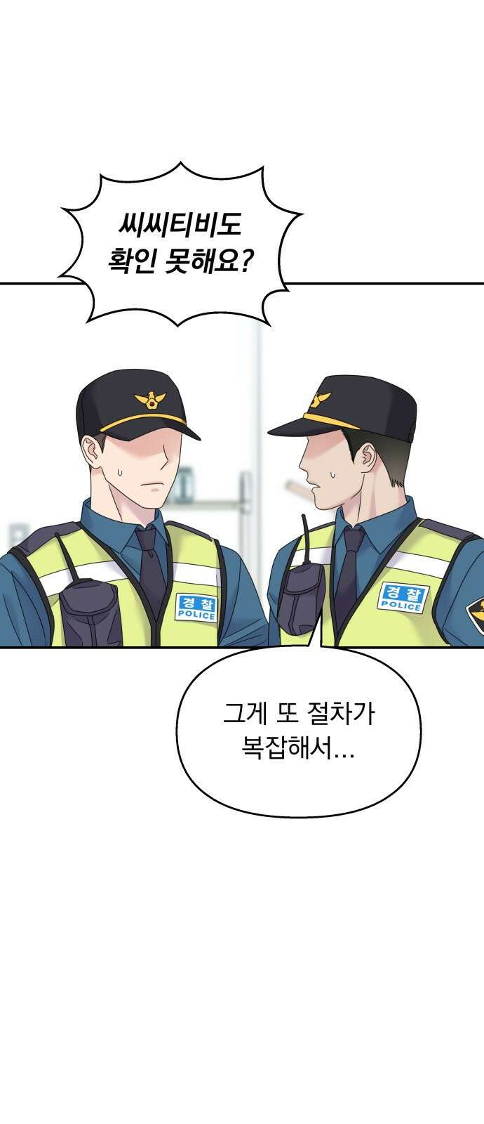 순정말고 순종 118화 6
