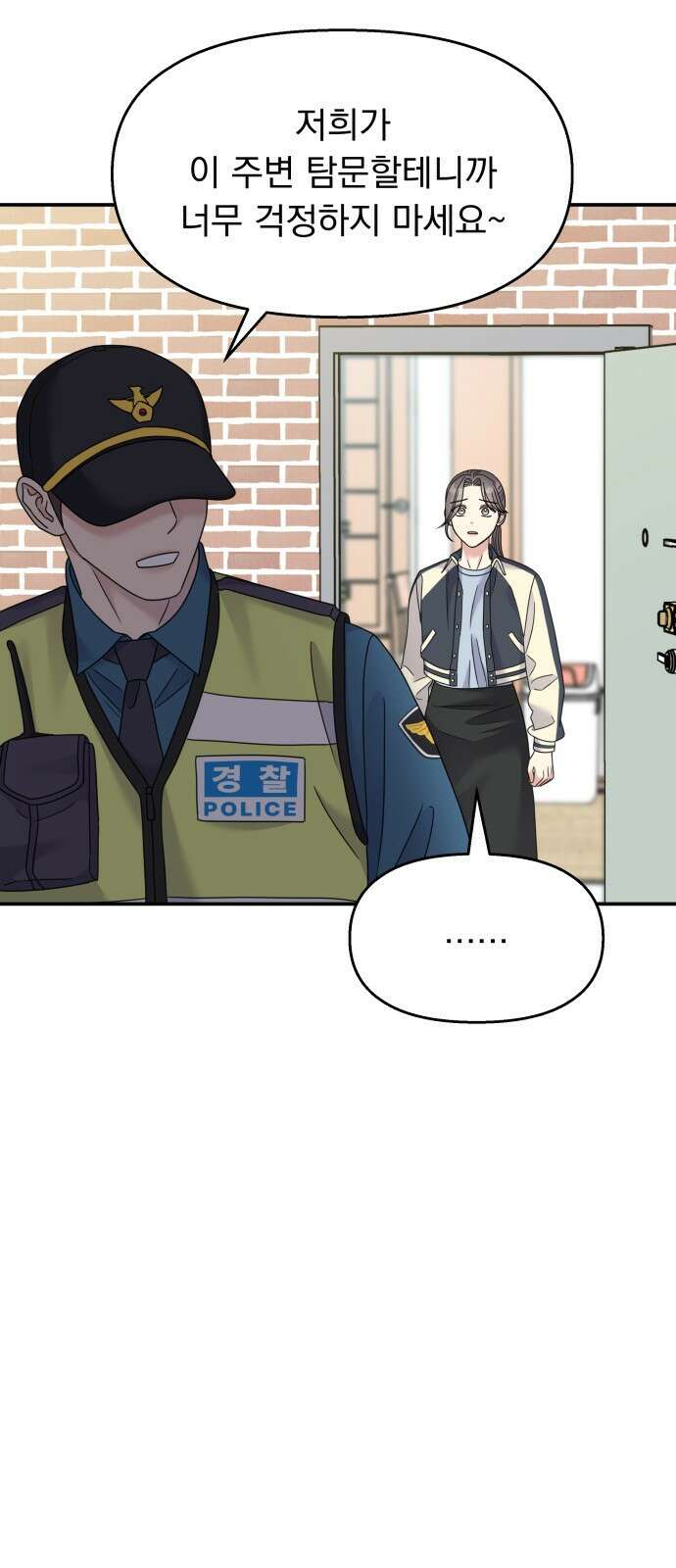 순정말고 순종 118화 7