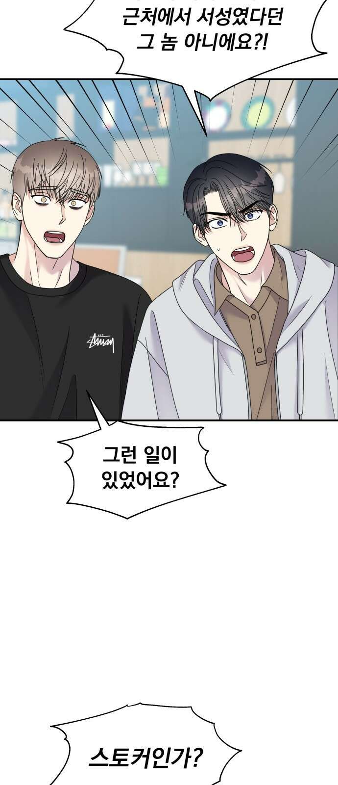순정말고 순종 118화 10