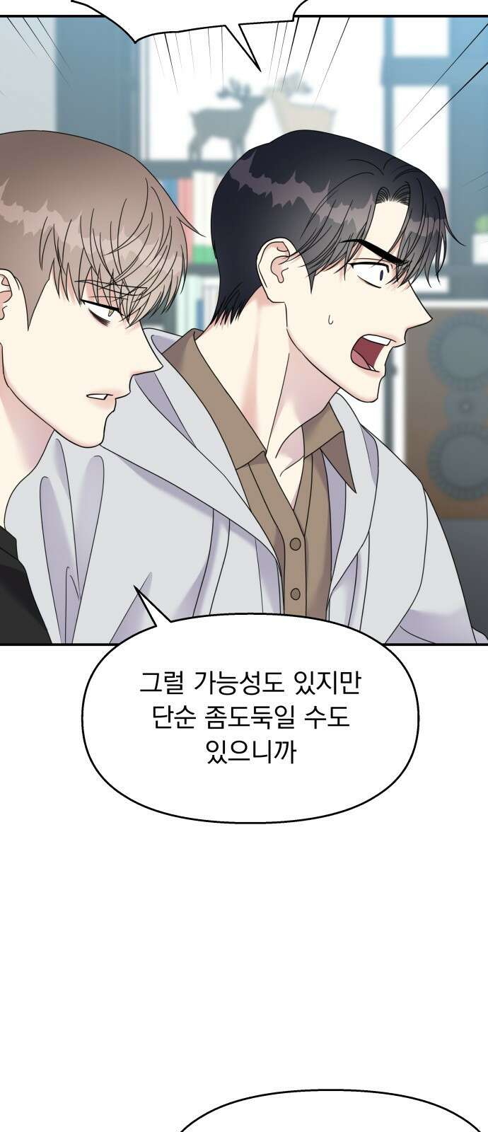 순정말고 순종 118화 11