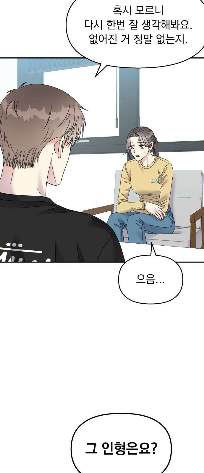 순정말고 순종 118화 12