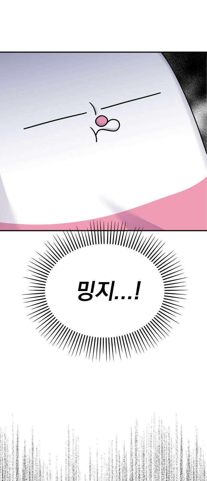 순정말고 순종 118화 15