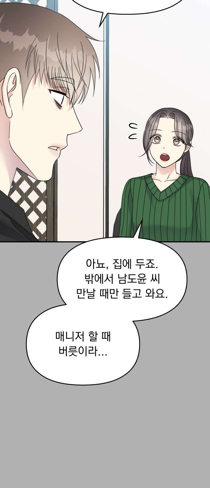 순정말고 순종 118화 17