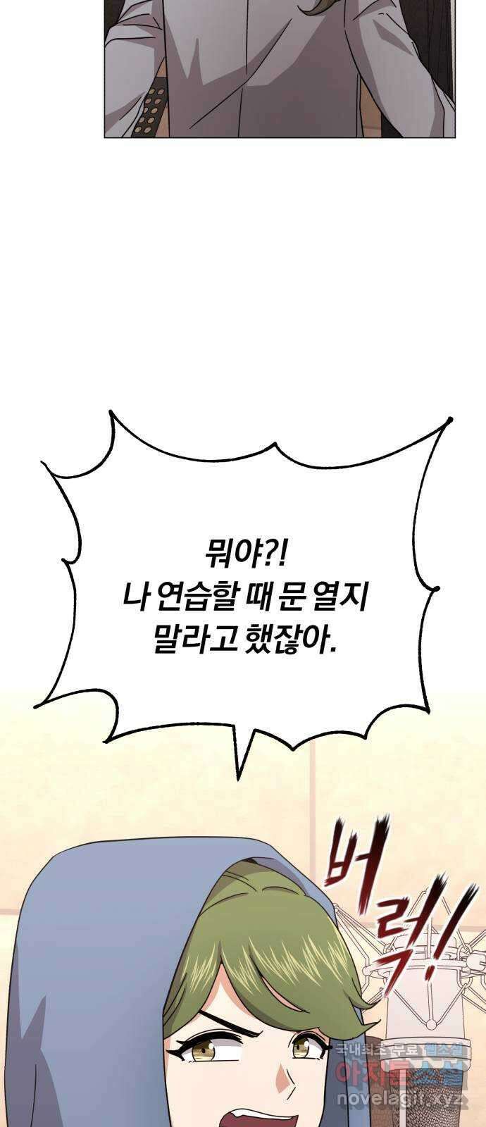 슈퍼스타 천대리 68화 아우라의 영향 3