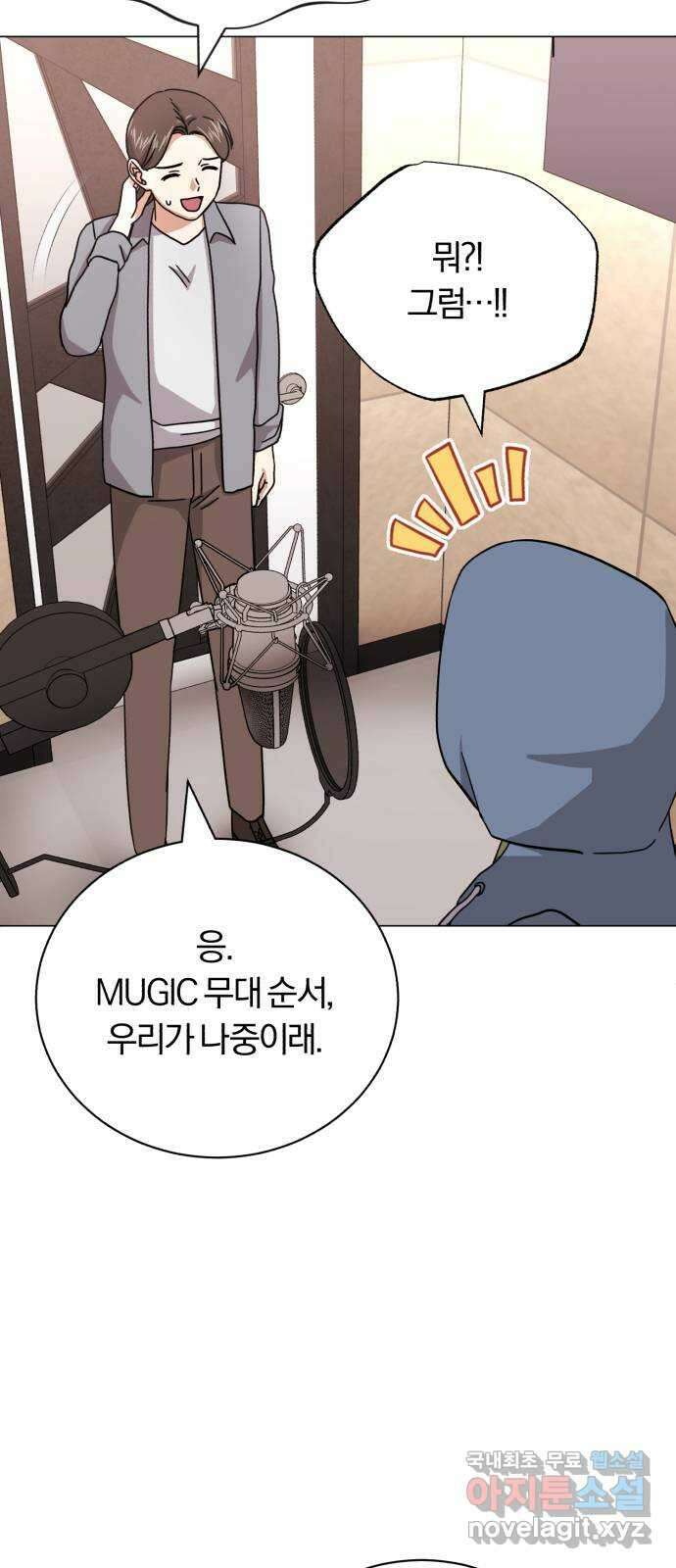 슈퍼스타 천대리 68화 아우라의 영향 5
