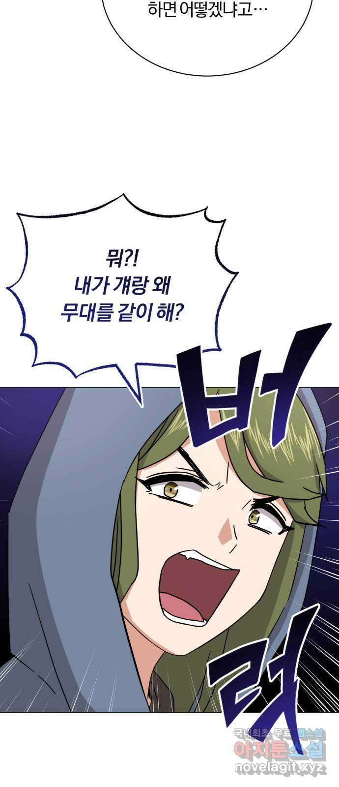 슈퍼스타 천대리 68화 아우라의 영향 7
