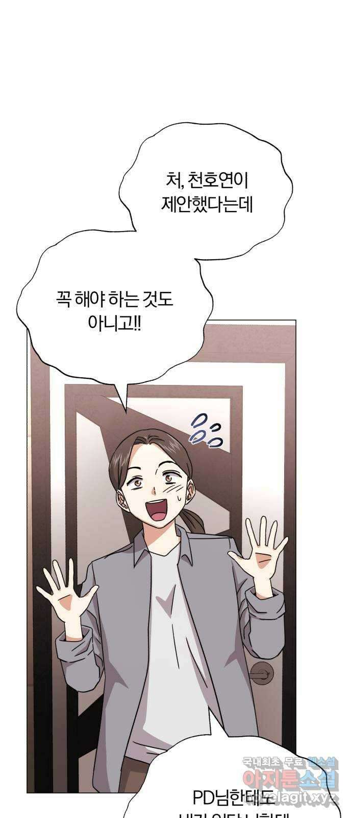 슈퍼스타 천대리 68화 아우라의 영향 8
