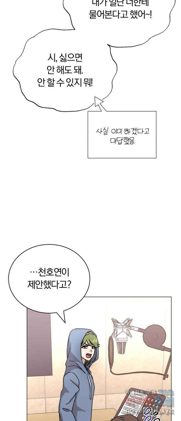 슈퍼스타 천대리 68화 아우라의 영향 9