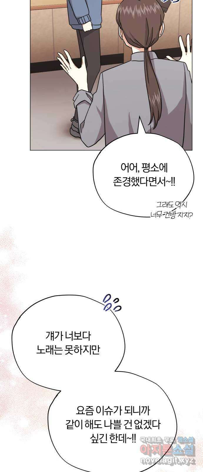 슈퍼스타 천대리 68화 아우라의 영향 10