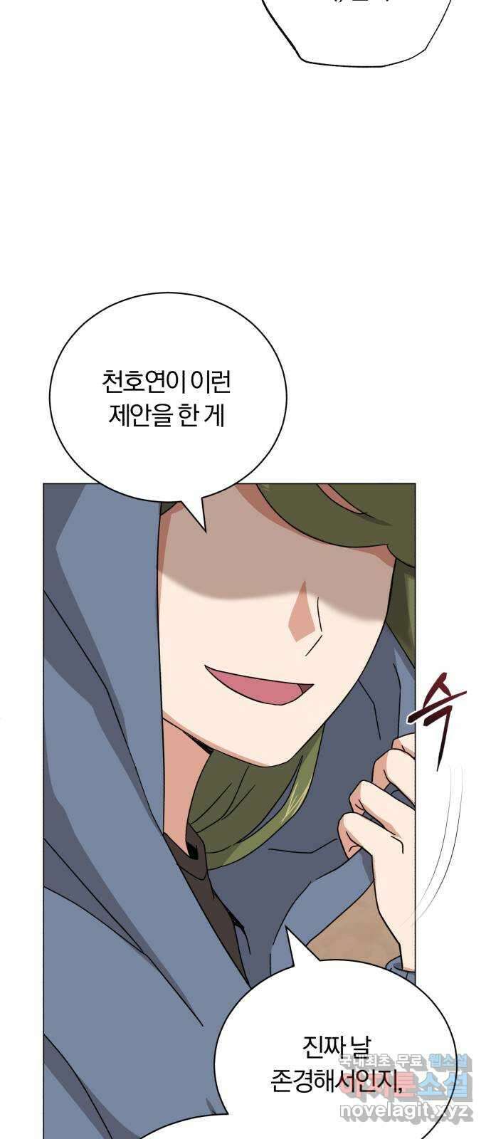 슈퍼스타 천대리 68화 아우라의 영향 12