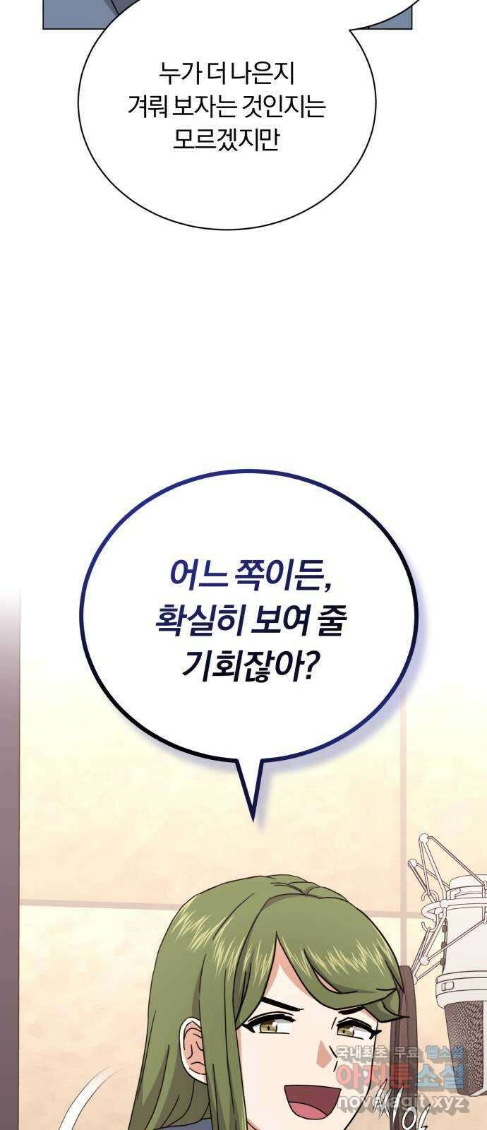 슈퍼스타 천대리 68화 아우라의 영향 13