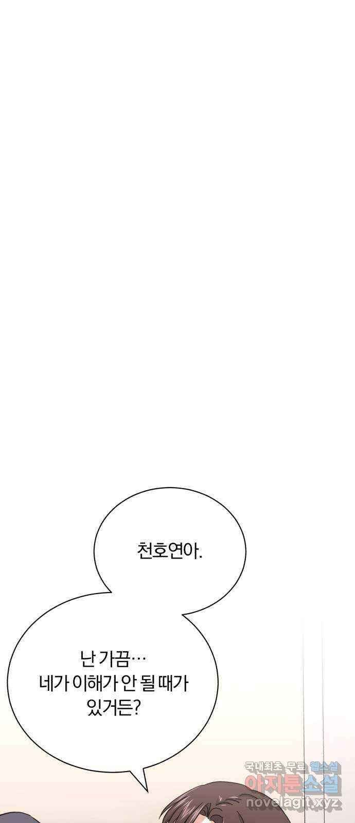 슈퍼스타 천대리 68화 아우라의 영향 17