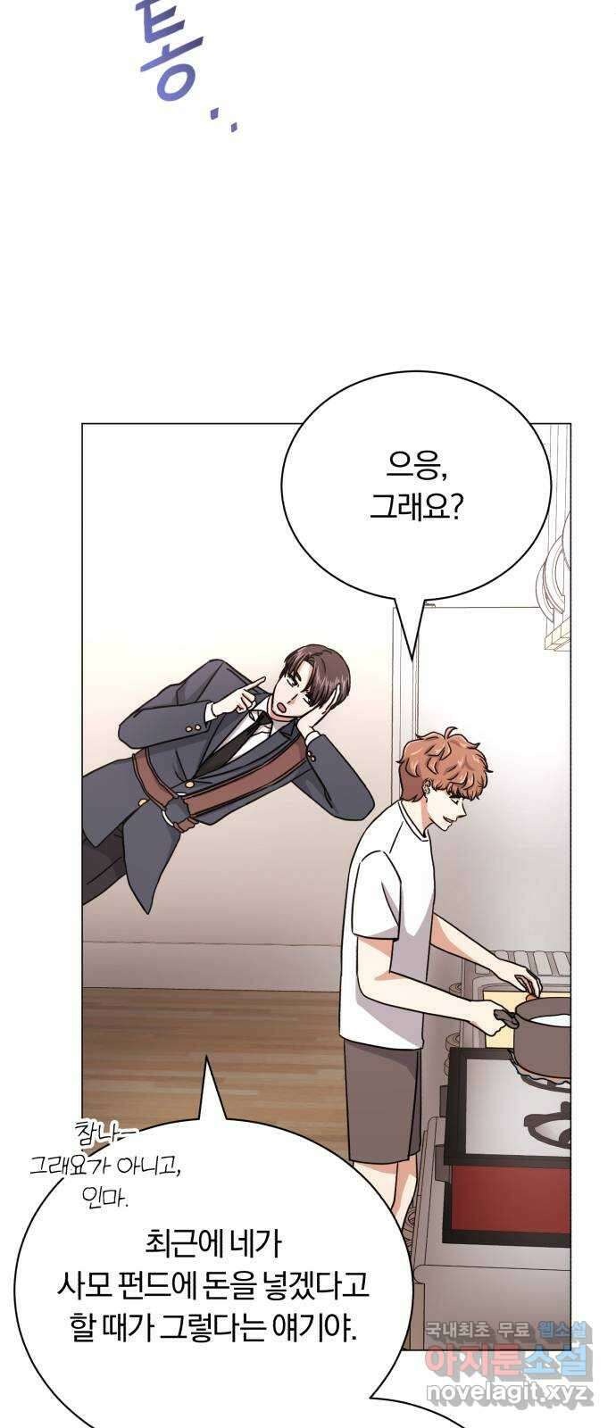 슈퍼스타 천대리 68화 아우라의 영향 19