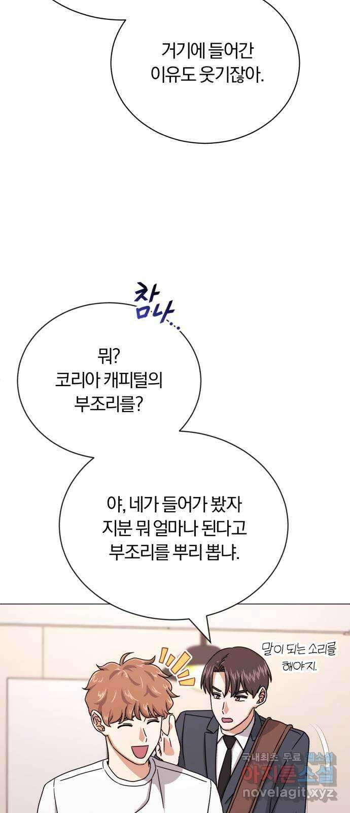 슈퍼스타 천대리 68화 아우라의 영향 20