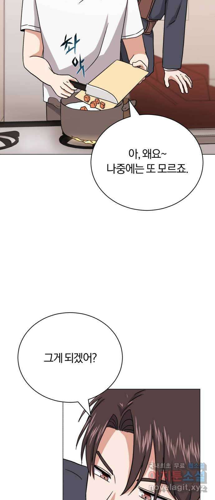 슈퍼스타 천대리 68화 아우라의 영향 21