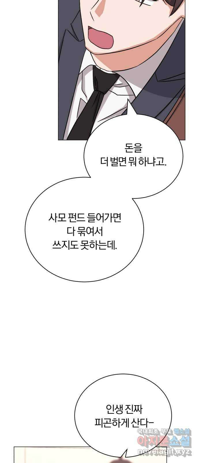 슈퍼스타 천대리 68화 아우라의 영향 22