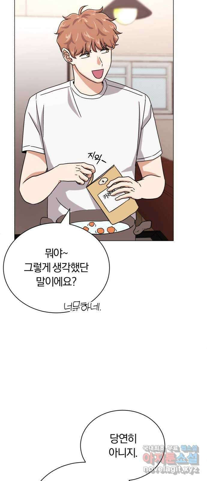 슈퍼스타 천대리 68화 아우라의 영향 23