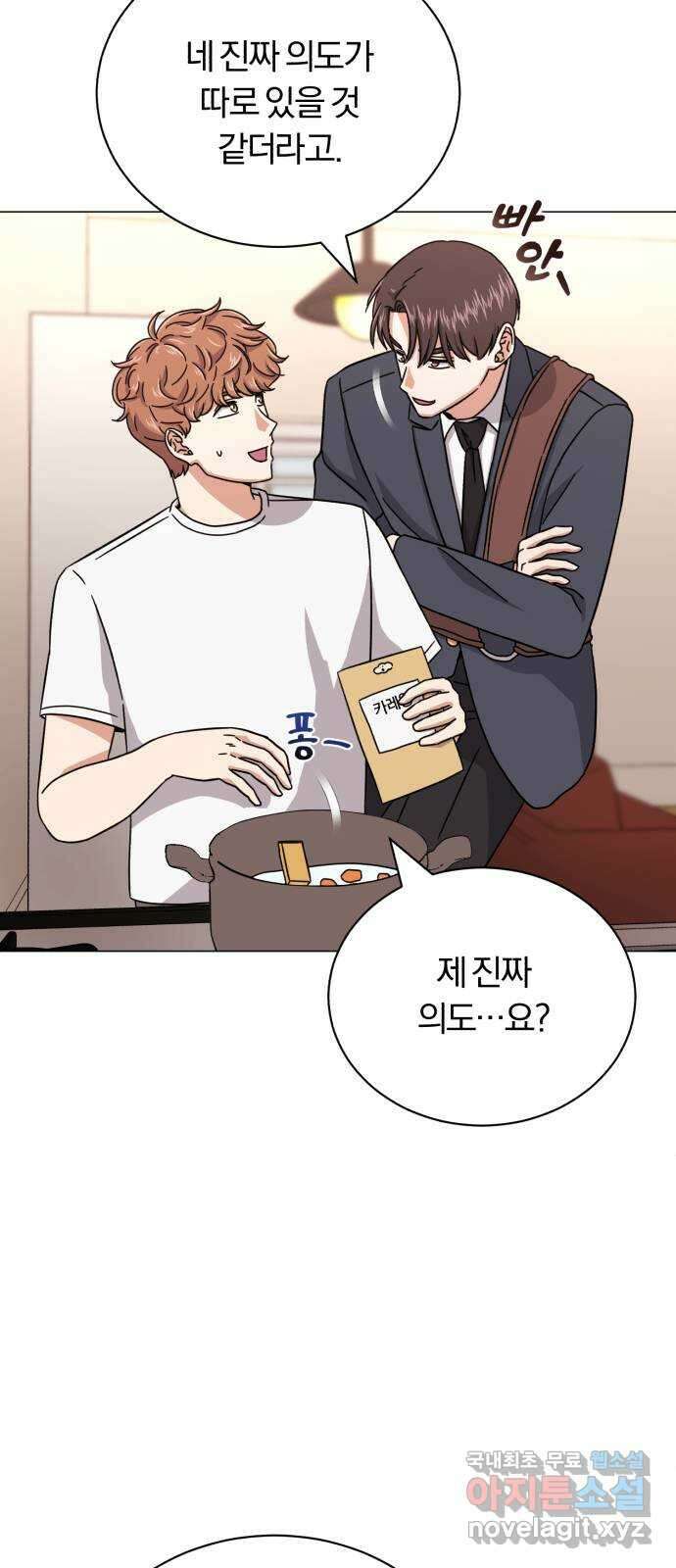 슈퍼스타 천대리 68화 아우라의 영향 24