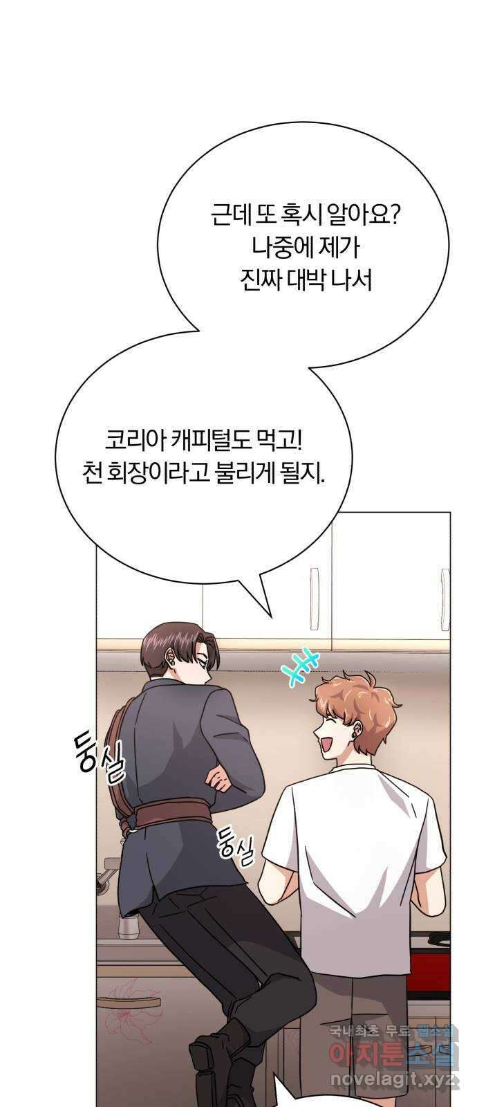 슈퍼스타 천대리 68화 아우라의 영향 26