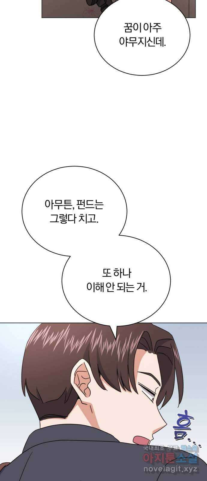 슈퍼스타 천대리 68화 아우라의 영향 27