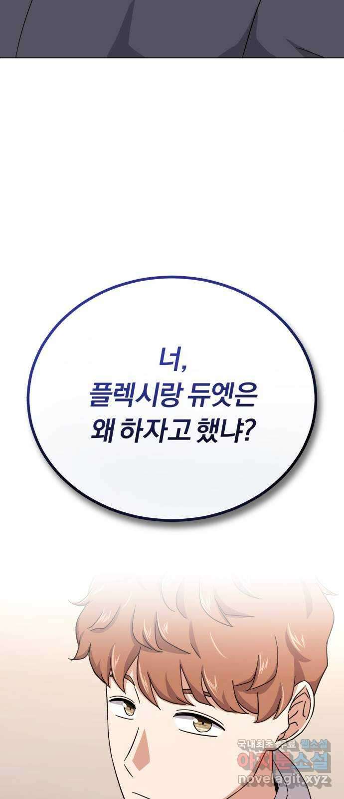 슈퍼스타 천대리 68화 아우라의 영향 28