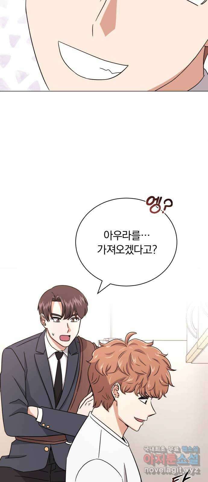 슈퍼스타 천대리 68화 아우라의 영향 30